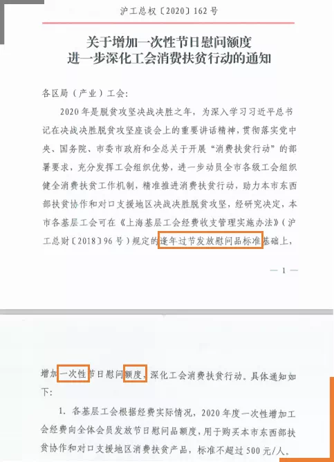 上海增加一次性節日慰問額度500元