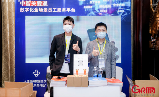 中智關愛通