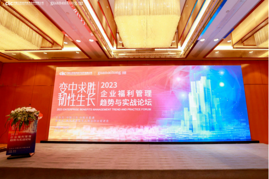 中智關愛通