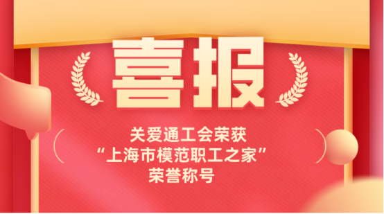 關(guān)愛通