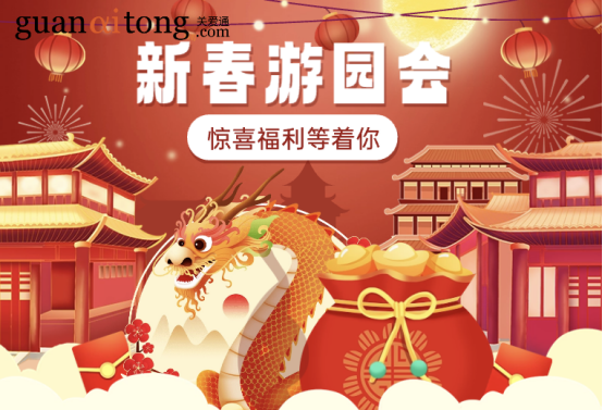 新年員工福利