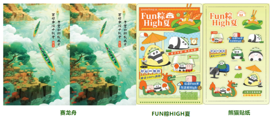 端午員工福利