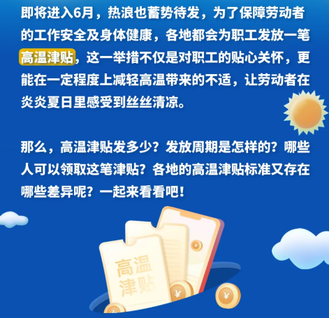 高溫津貼發多少？怎么發？各地標準是什么？