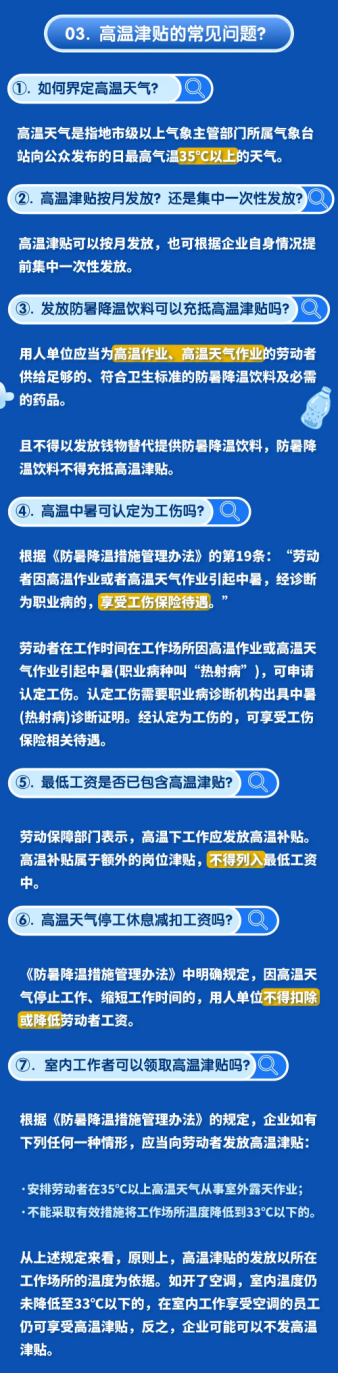 高溫津貼發多少？怎么發？各地標準是什么？