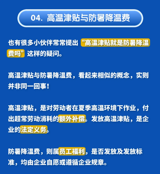 高溫津貼發多少？怎么發？各地標準是什么？