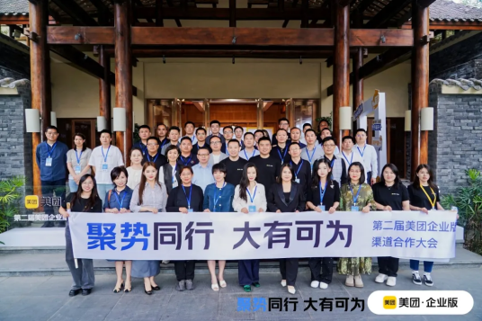 關(guān)愛通榮獲美團(tuán)企業(yè)版“同心鼎力獎”，共探企業(yè)服務(wù)新生態(tài)