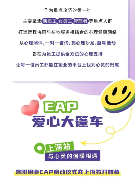 出海企業EAP案例 | 洛陽鉬業攜手中智EAP，以人文之光點亮精神礦脈