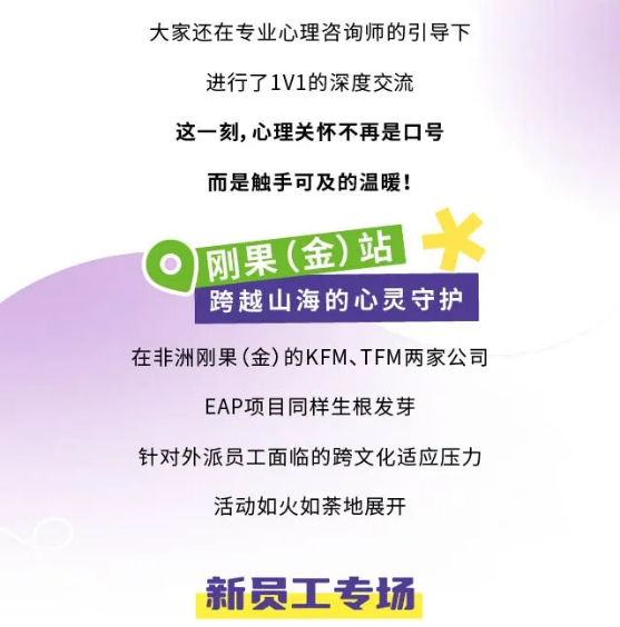 出海企業EAP案例 | 洛陽鉬業攜手中智EAP，以人文之光點亮精神礦脈